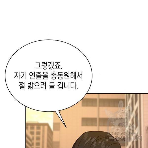 국세청 망나니 20화 154