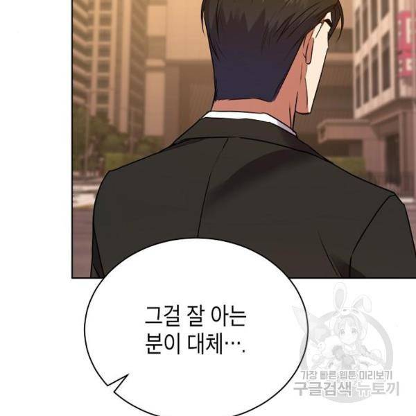 국세청 망나니 20화 155