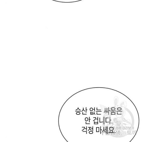 국세청 망나니 20화 156