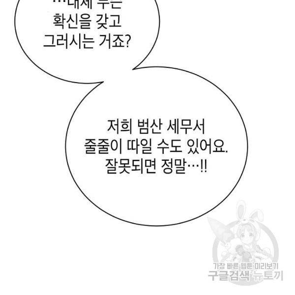 국세청 망나니 20화 158