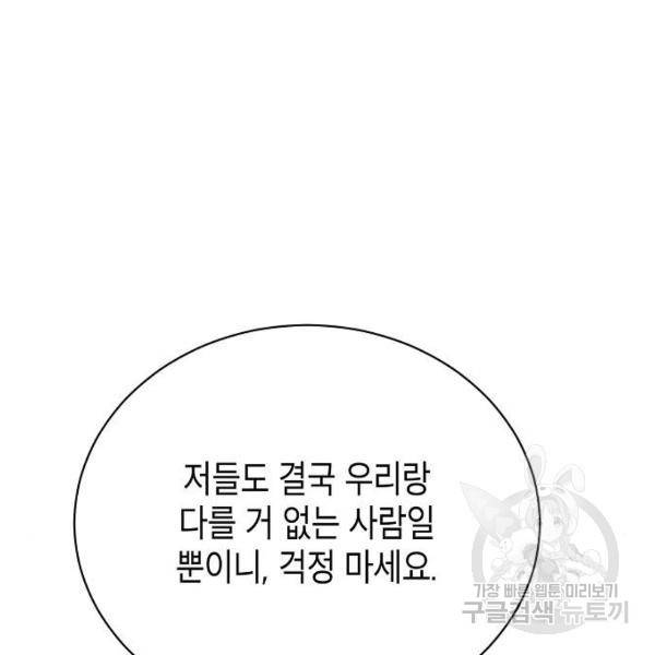국세청 망나니 20화 165