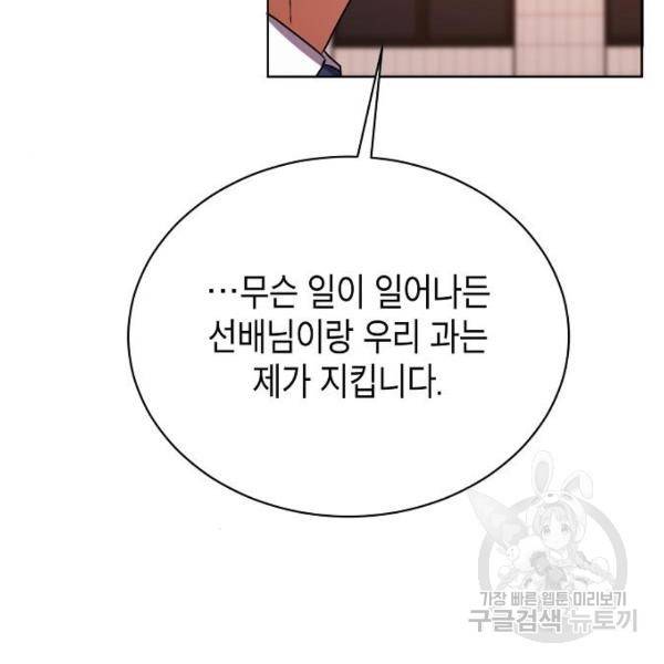 국세청 망나니 20화 167