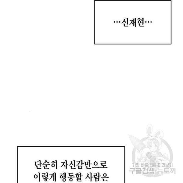 국세청 망나니 20화 171
