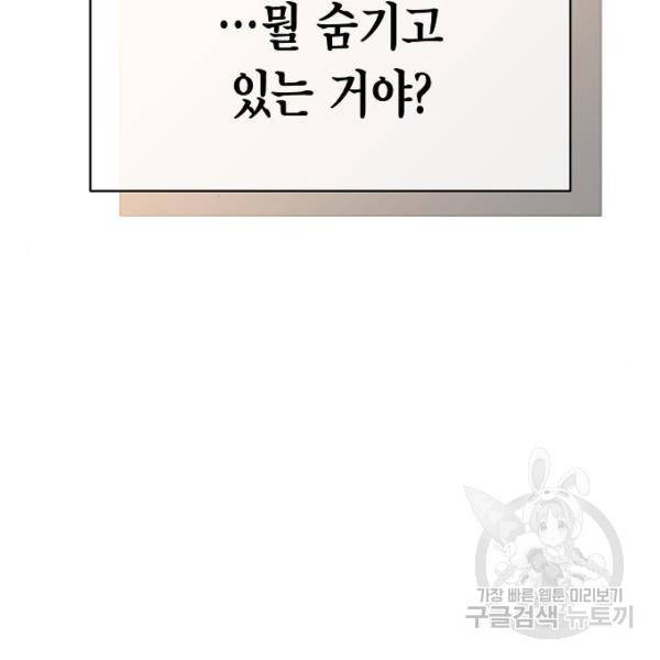 국세청 망나니 20화 176