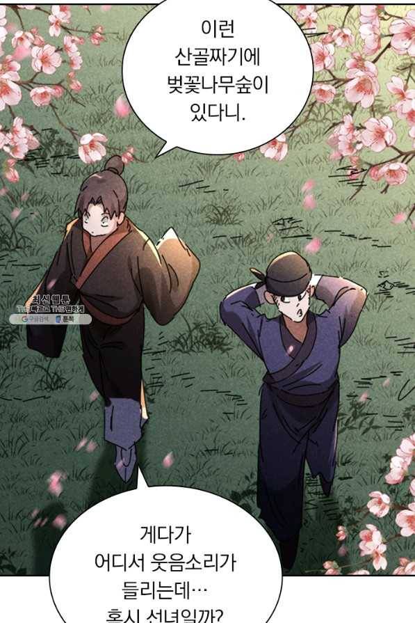 만계선종 515화 2