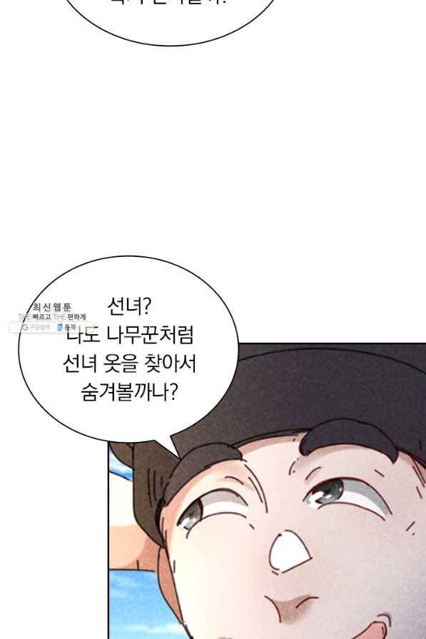 만계선종 515화 3