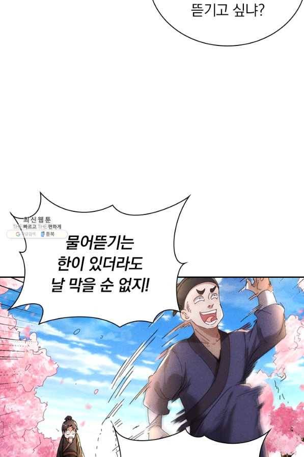 만계선종 515화 5
