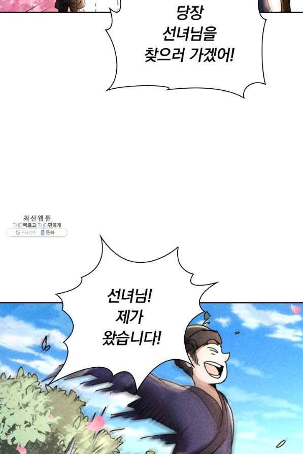 만계선종 515화 6