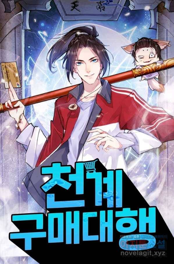 천계구매대행 107화 1