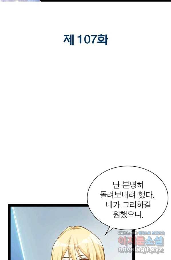 천계구매대행 107화 2