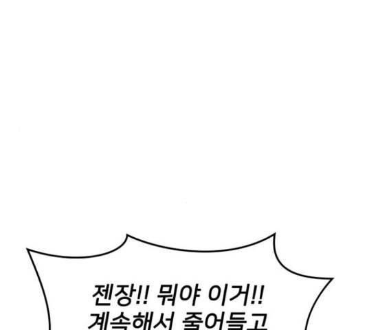 히트포인트 54화 4