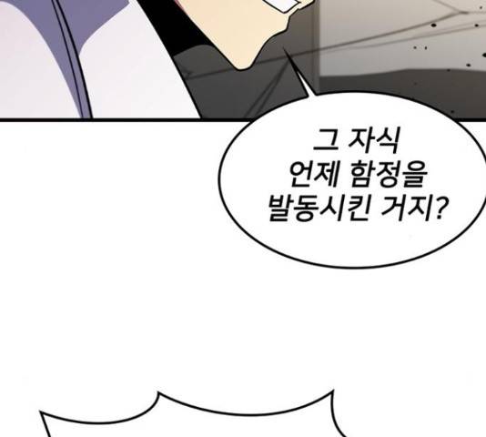 히트포인트 54화 9