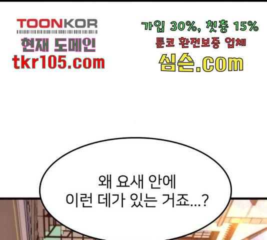 히트포인트 54화 23