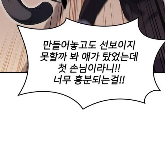히트포인트 54화 32