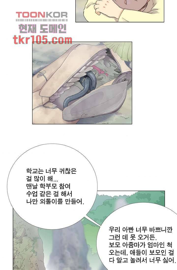 조난! 에로로 32화 3