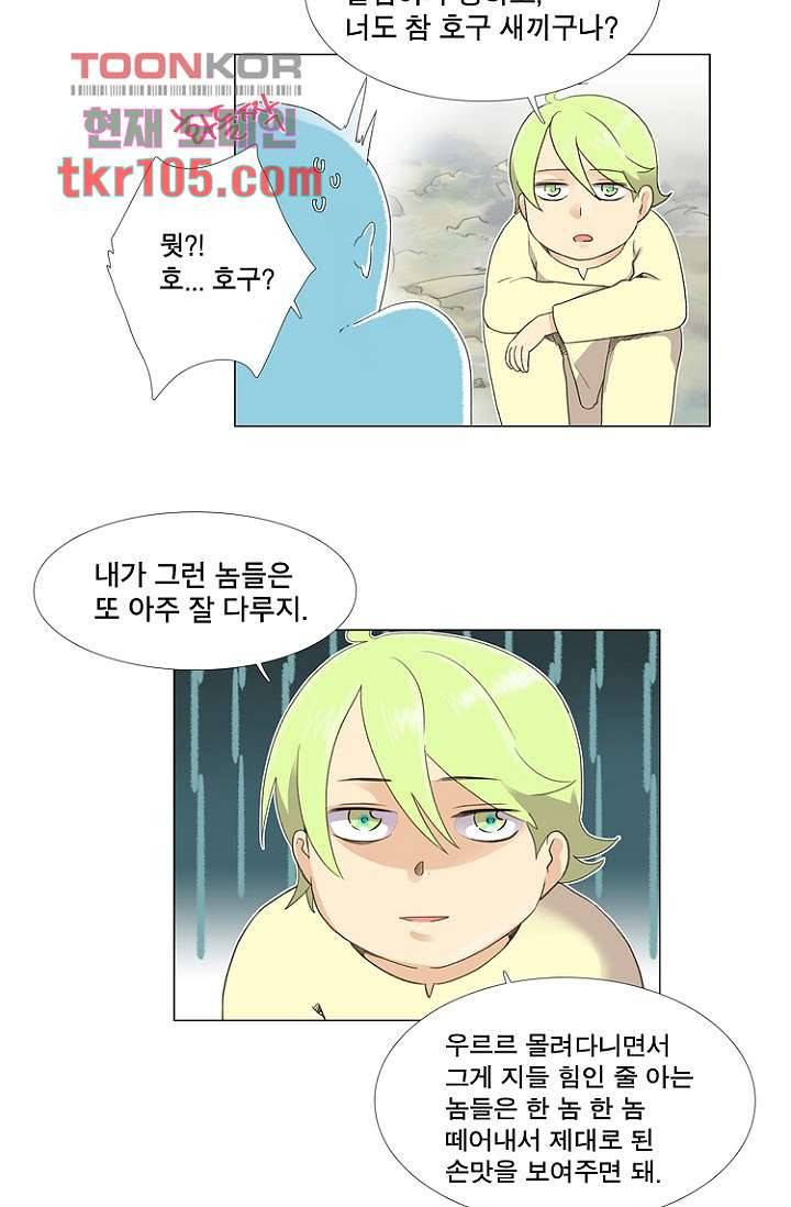 조난! 에로로 32화 5