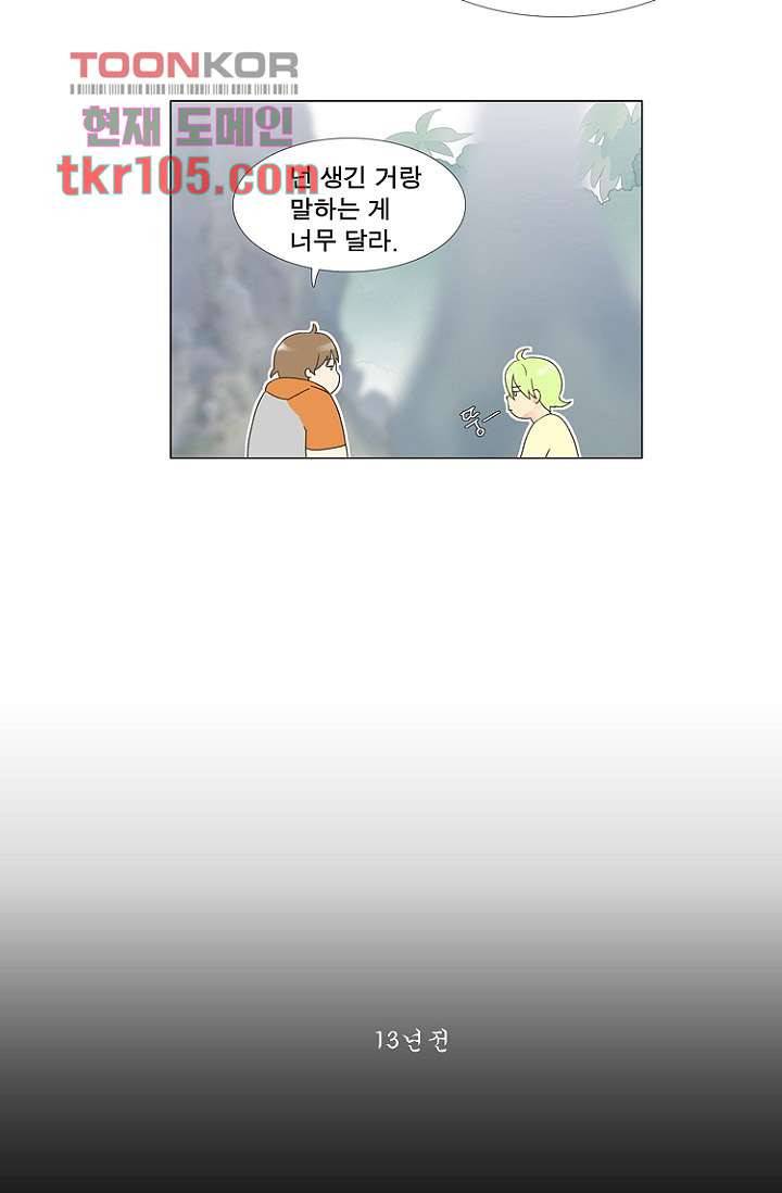 조난! 에로로 32화 6