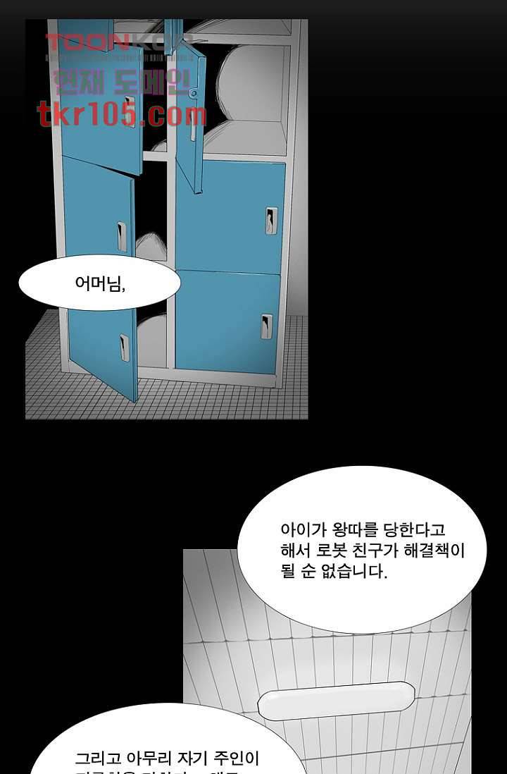 조난! 에로로 32화 7
