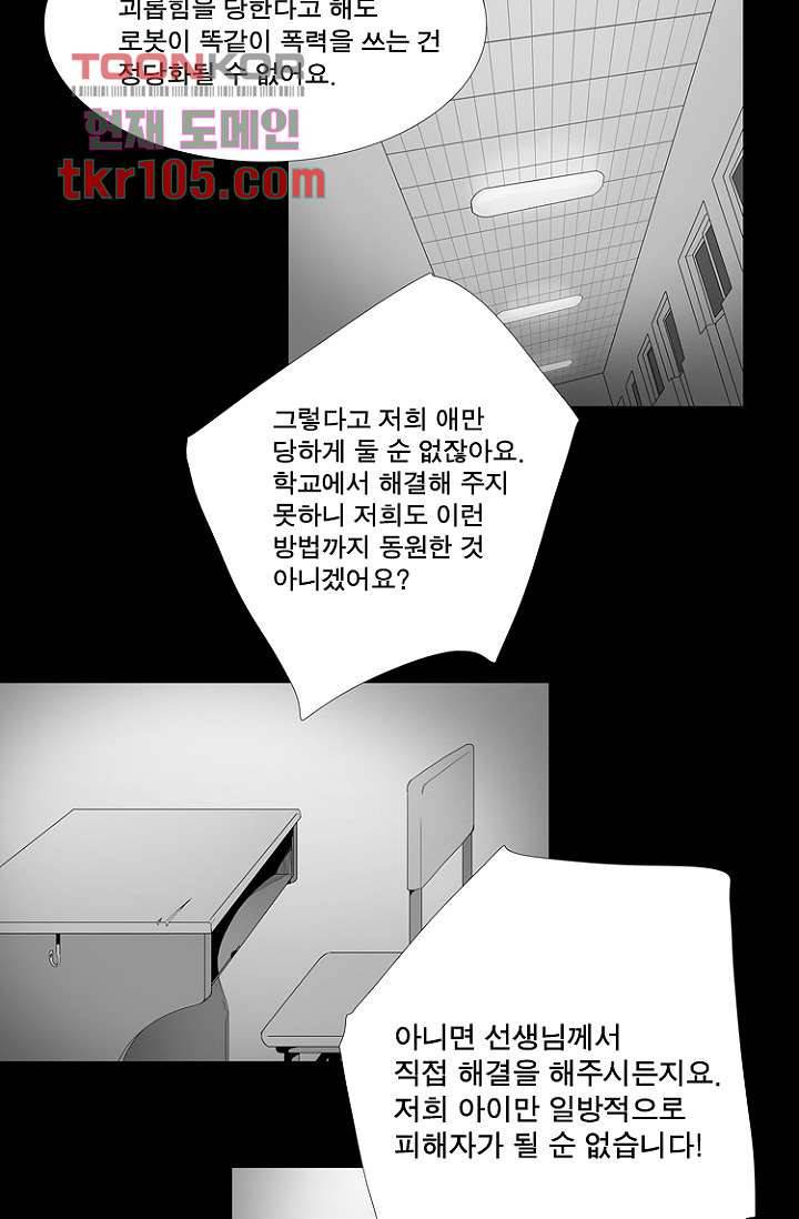 조난! 에로로 32화 8