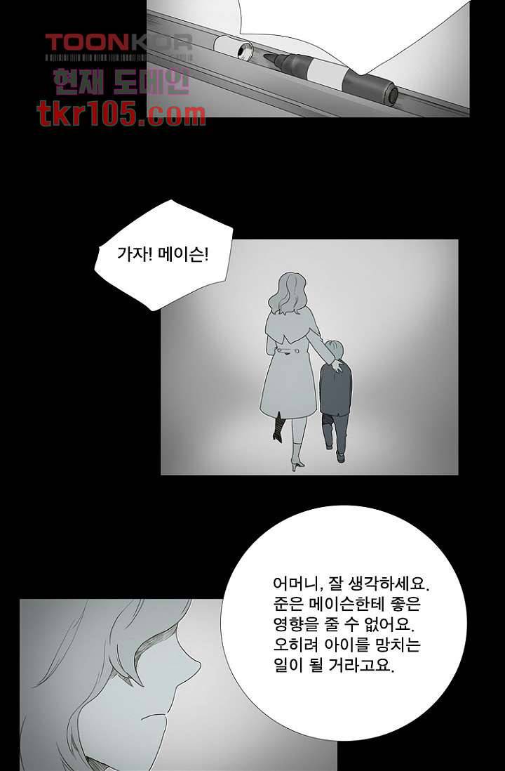조난! 에로로 32화 9