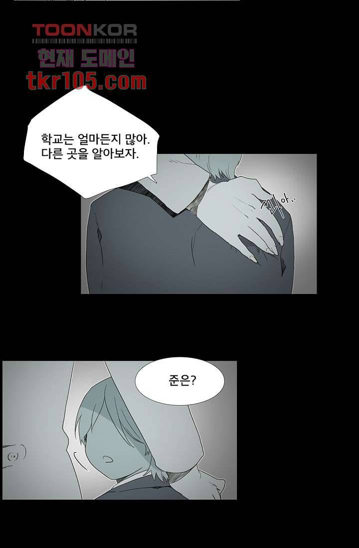 조난! 에로로 32화 10