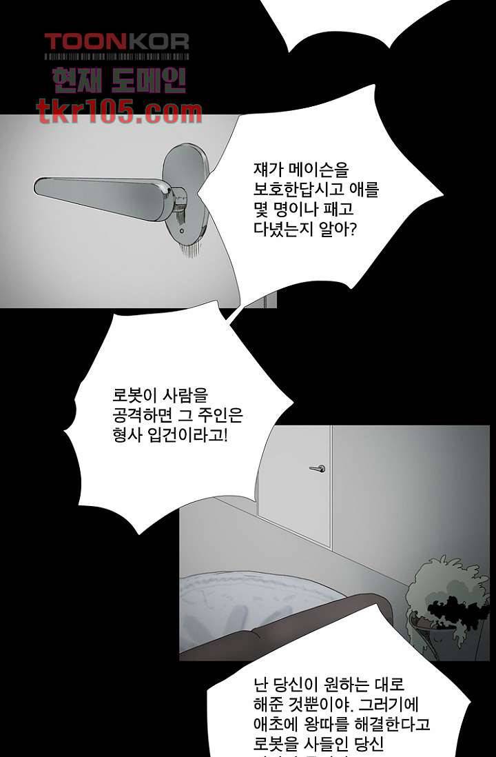 조난! 에로로 32화 15