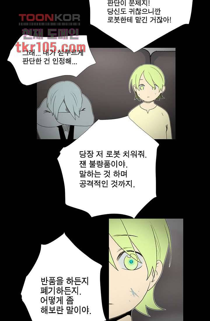 조난! 에로로 32화 16