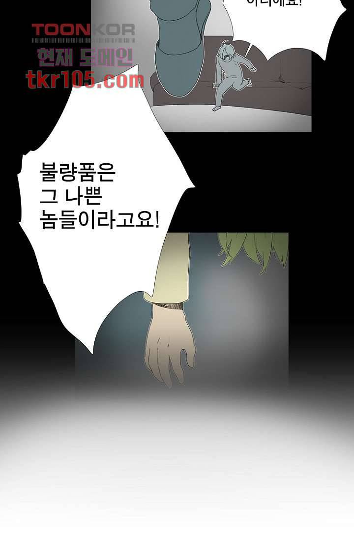 조난! 에로로 32화 22