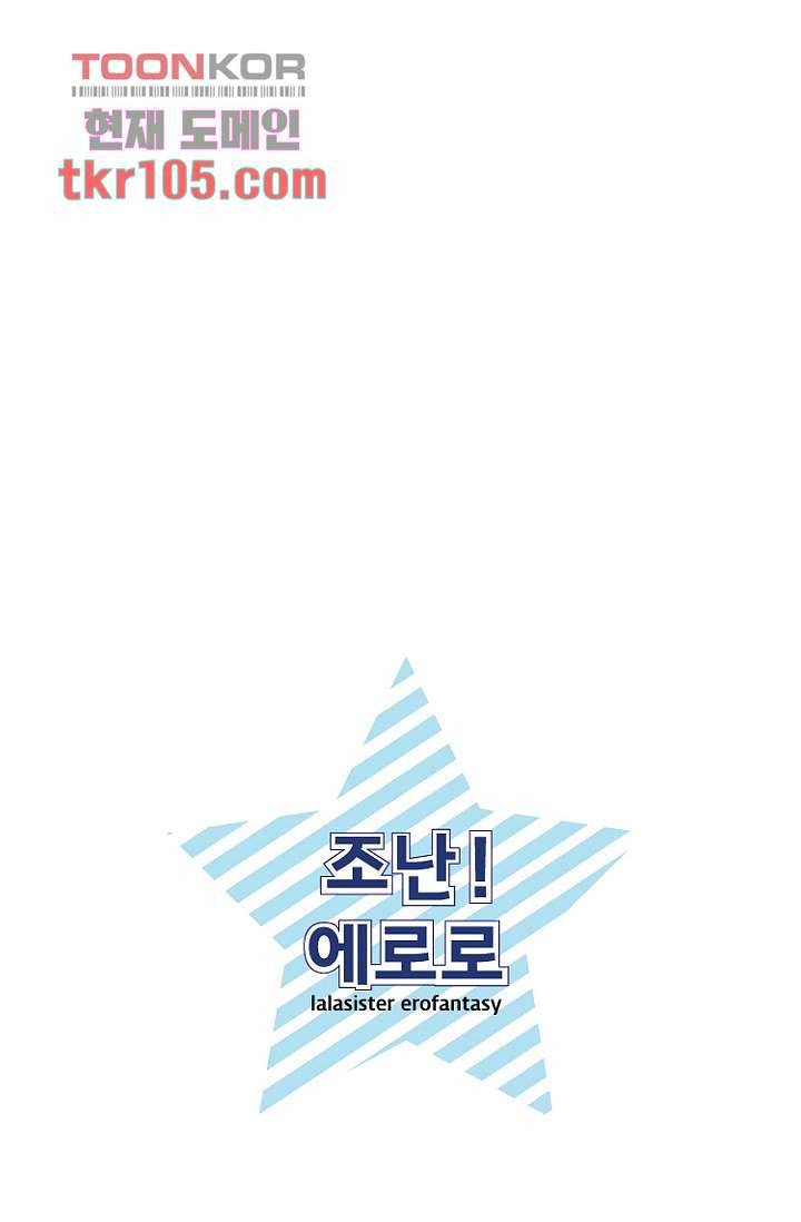조난! 에로로 32화 23