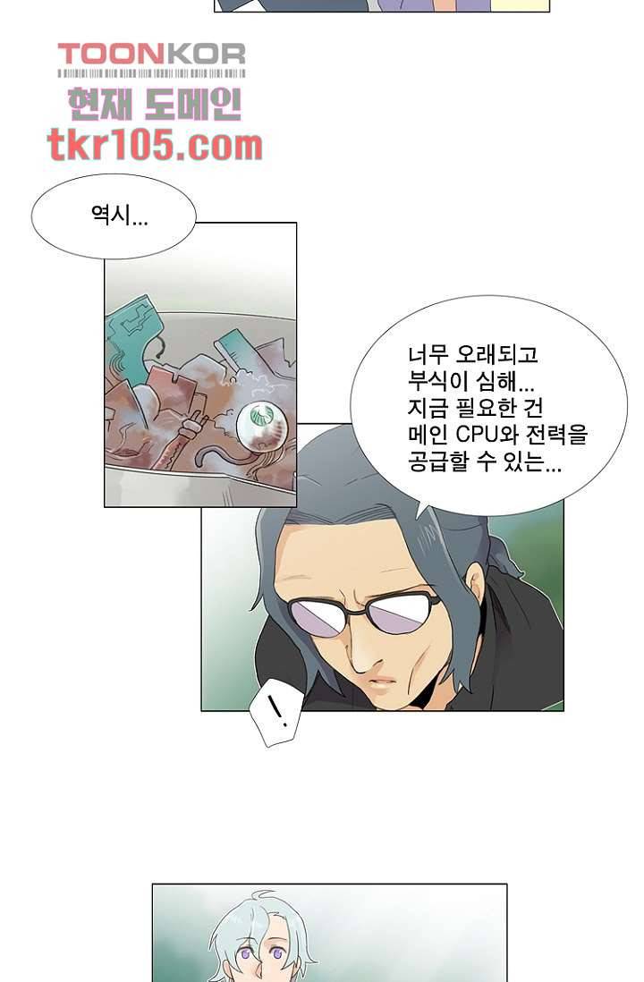 조난! 에로로 32화 27