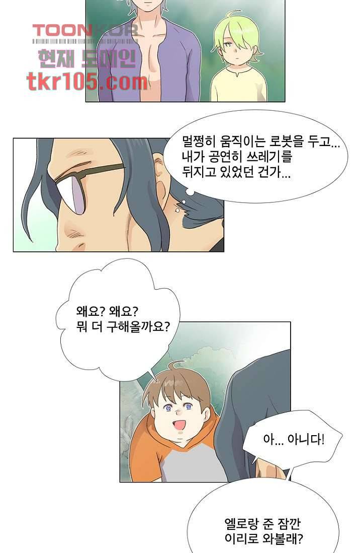 조난! 에로로 32화 28