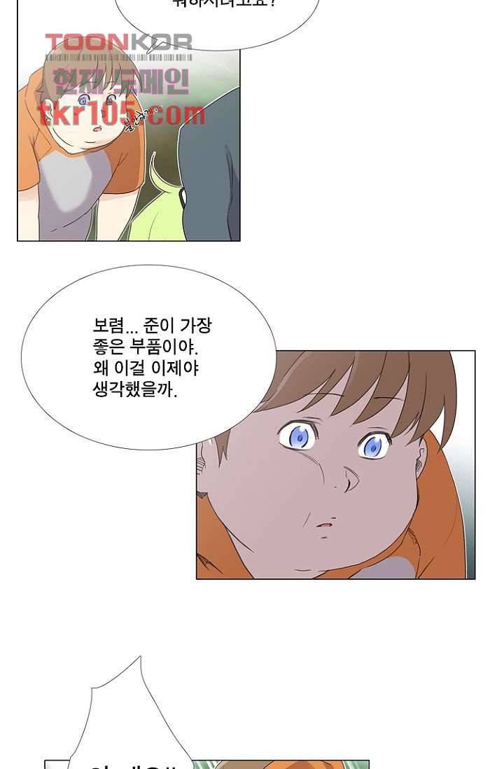 조난! 에로로 32화 32