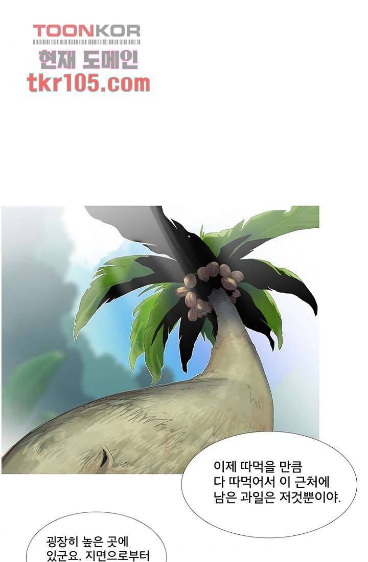 조난! 에로로 32화 34