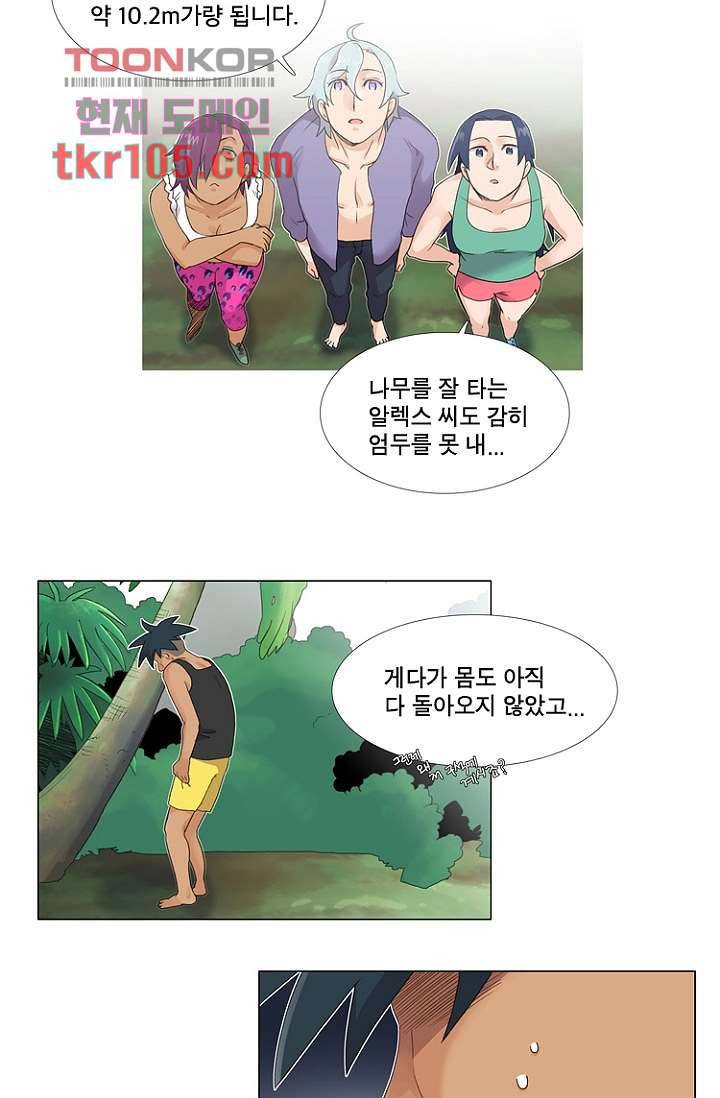 조난! 에로로 32화 35