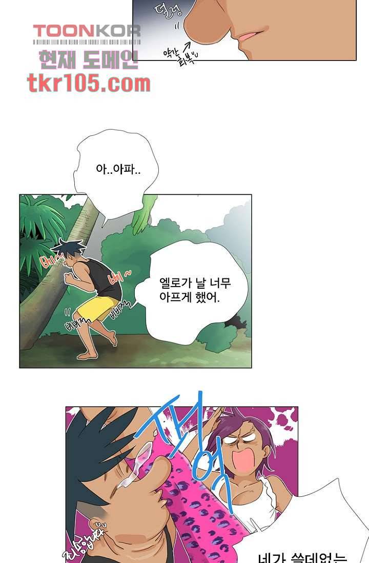 조난! 에로로 32화 36