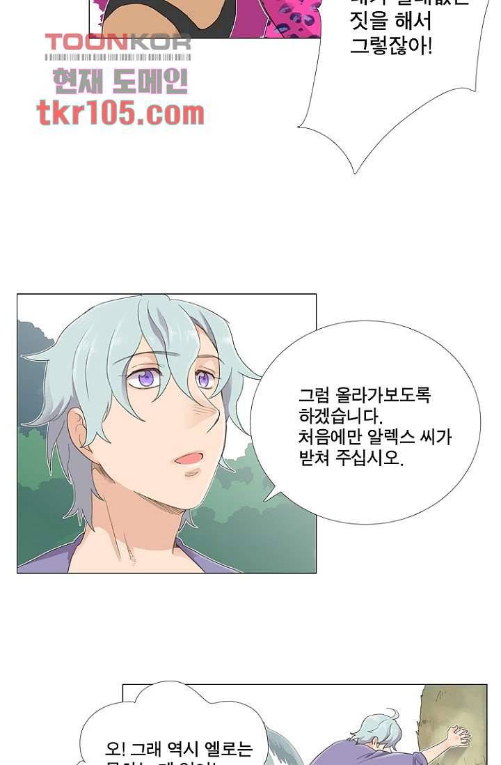 조난! 에로로 32화 37