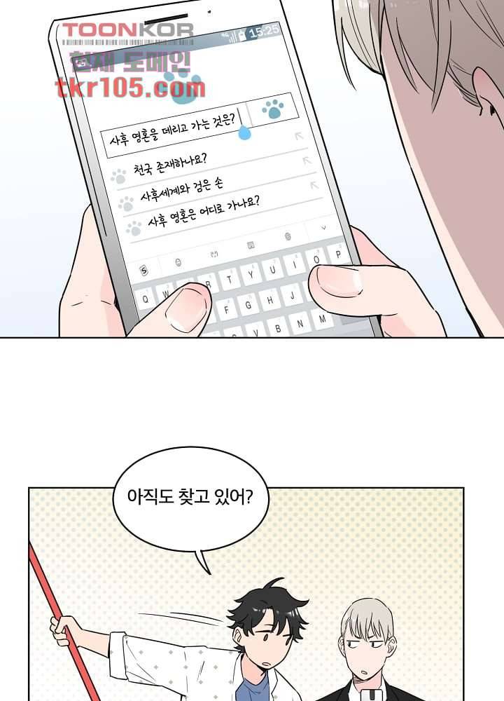 귀신을 보는 남자 27화 6
