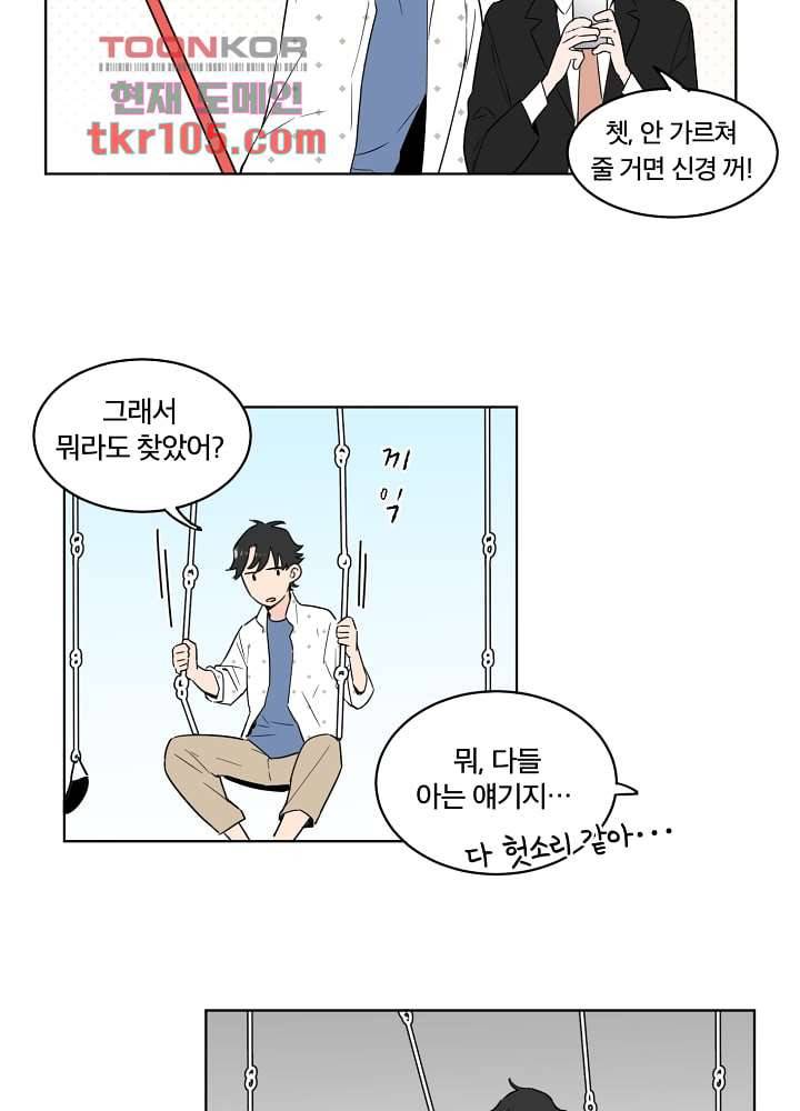 귀신을 보는 남자 27화 7