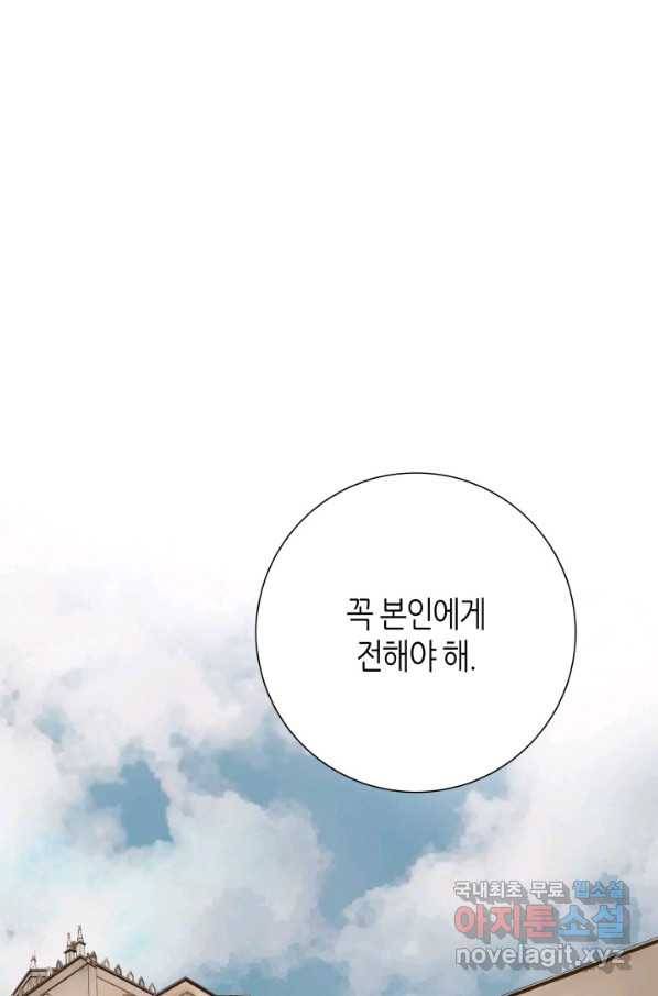 그녀, 비밀의 군주 59화 5