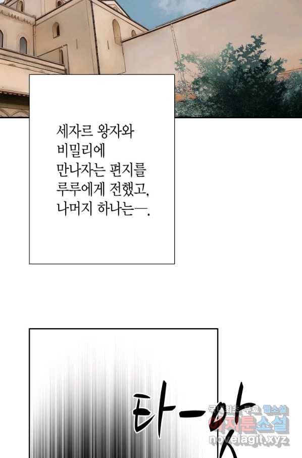 그녀, 비밀의 군주 59화 6