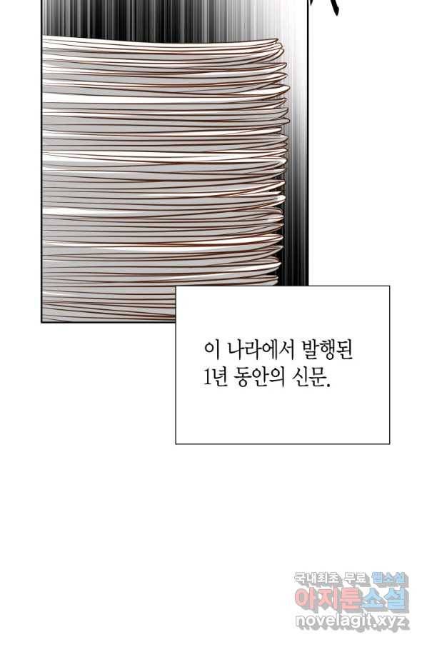 그녀, 비밀의 군주 59화 7