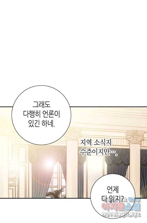 그녀, 비밀의 군주 59화 8