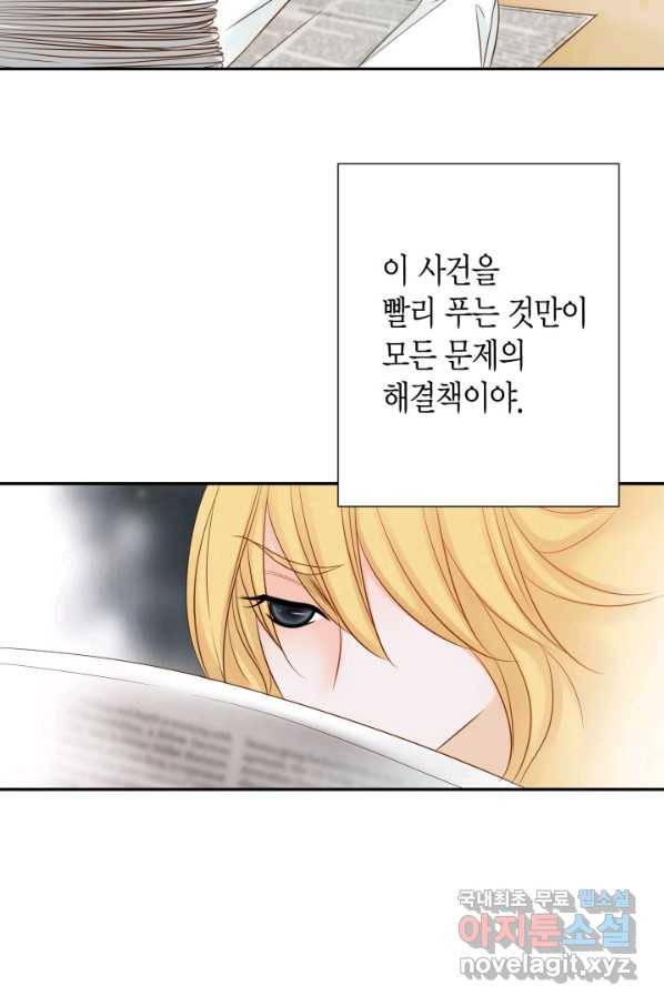 그녀, 비밀의 군주 59화 10