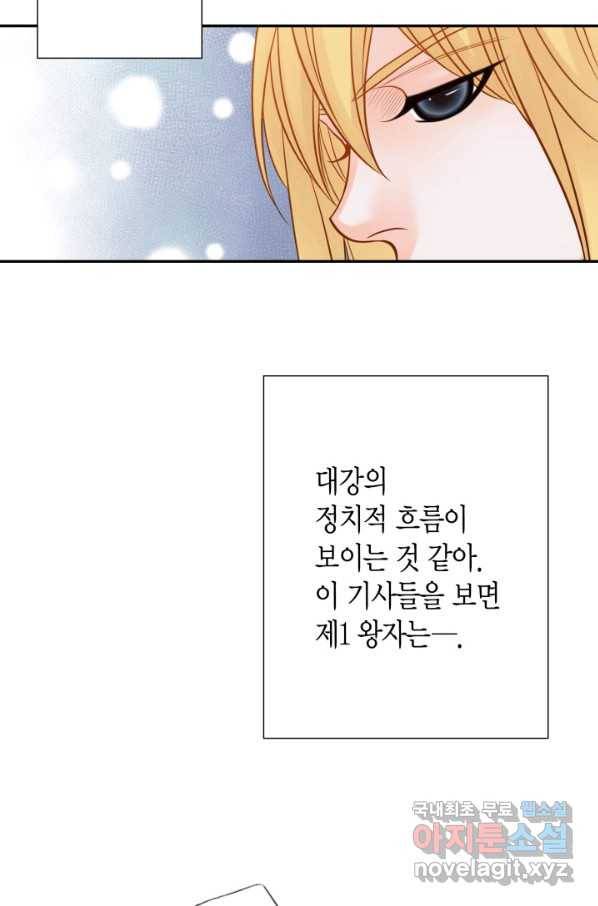 그녀, 비밀의 군주 59화 13