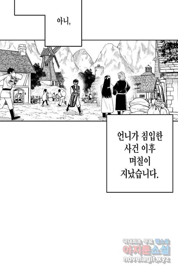 용의 귀로 64화 재회 4