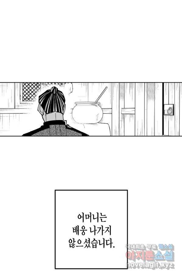 용의 귀로 64화 재회 6