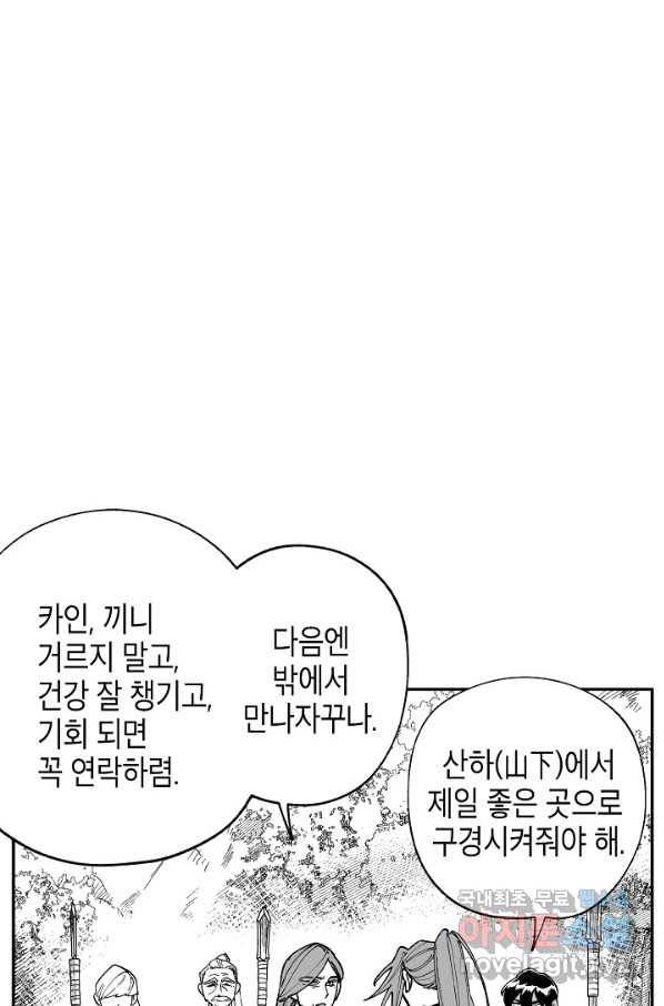 용의 귀로 64화 재회 7