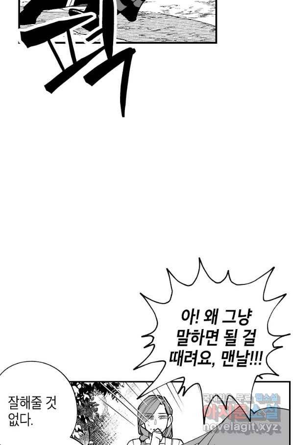 용의 귀로 64화 재회 10