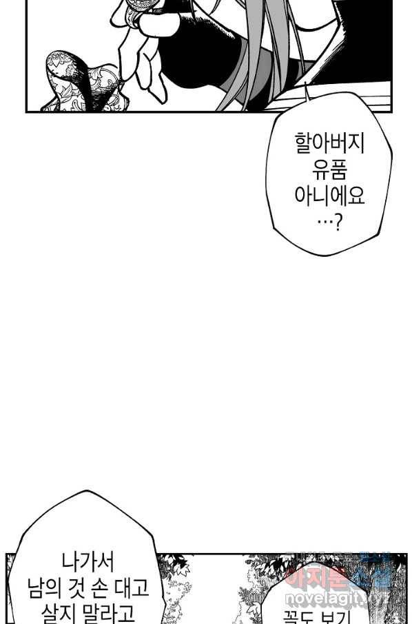 용의 귀로 64화 재회 13