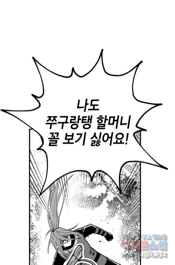 용의 귀로 64화 재회 16